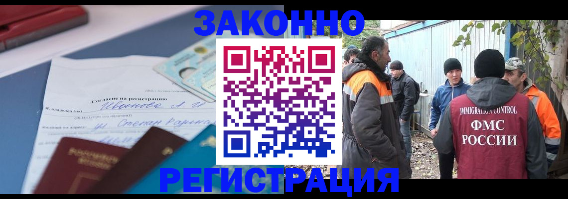 прописка законно в Искитиме