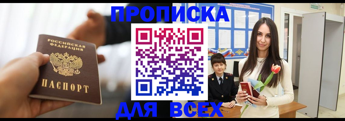 прописка от собственника в Искитиме